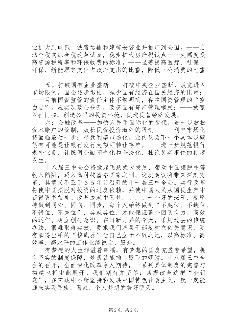 十八届三中全会的感想_第2页