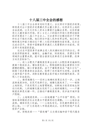 十八届三中全会的感想