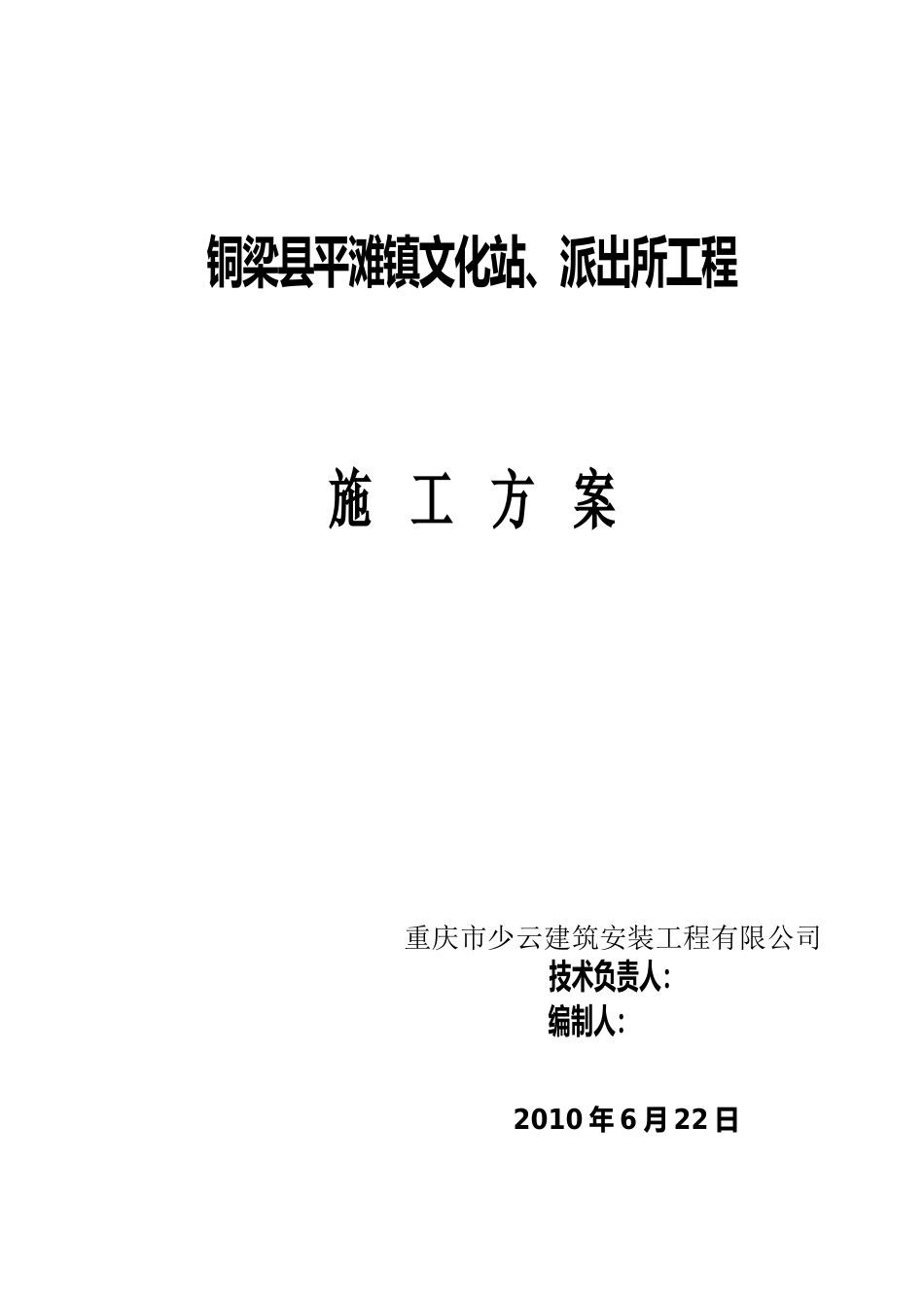 铜梁县青少年活动中心工程施工组织设计_第1页