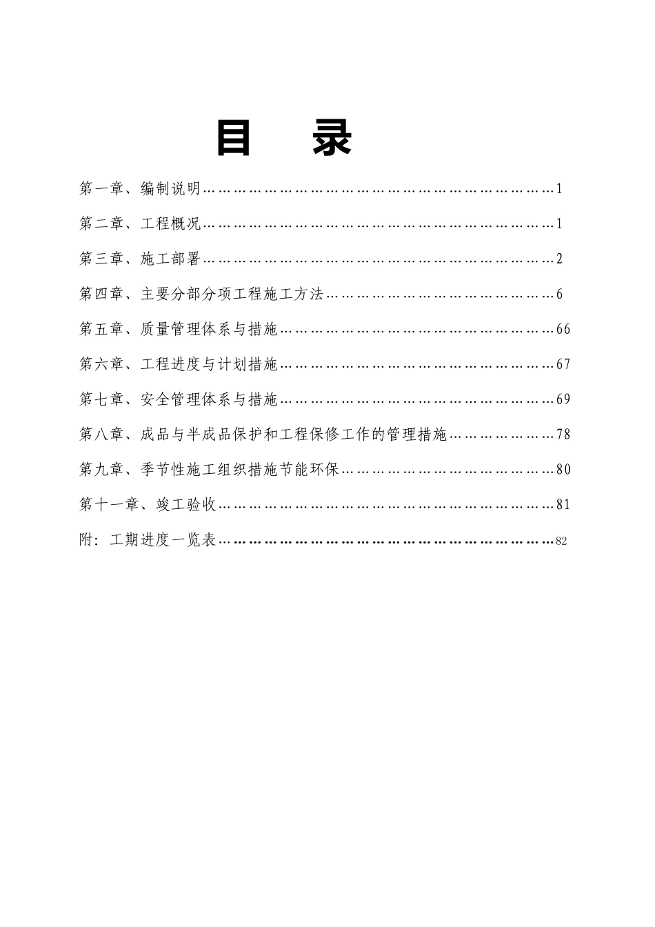 铜梁县青少年活动中心工程施工组织设计_第2页