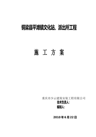 铜梁县青少年活动中心工程施工组织设计