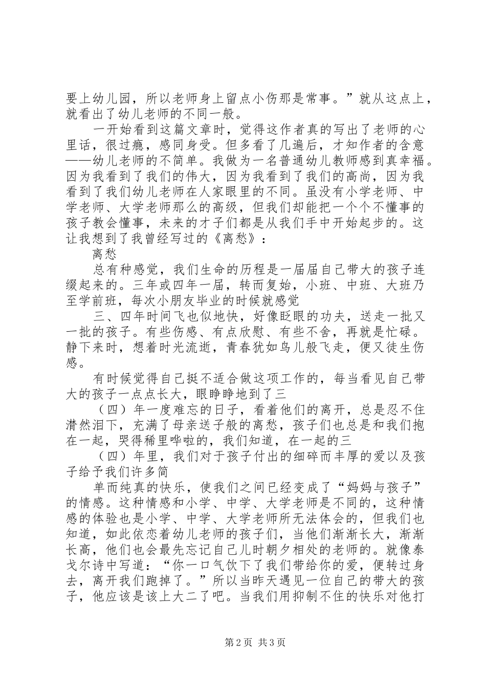 《这就是幼儿教师》读后感_第2页