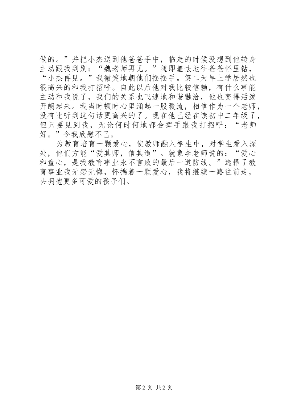 爱心与教育》读后感_第2页