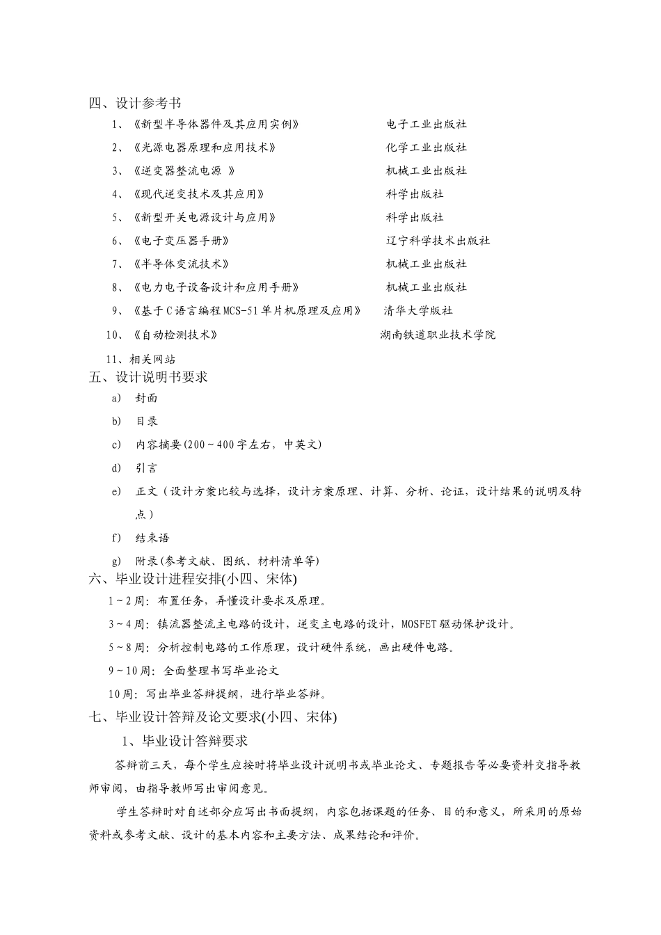 毕业设计智能型钠灯电子镇流器设计_第2页