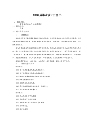 毕业设计智能型钠灯电子镇流器设计