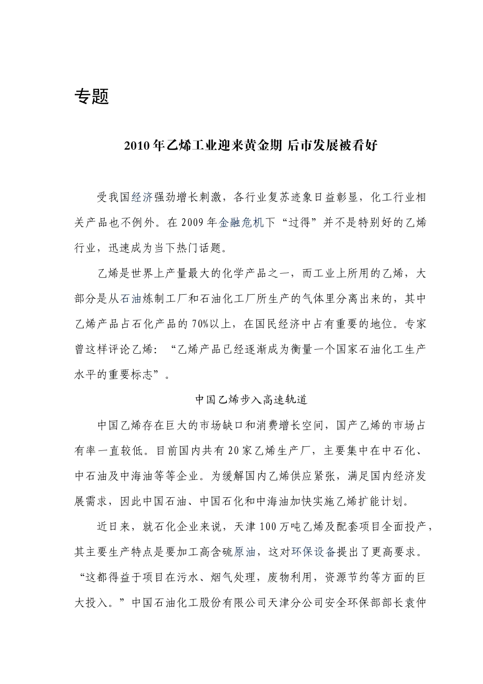 XXXX年化工信息摘要第152期-全球首批煤质乙二醇在通_第2页