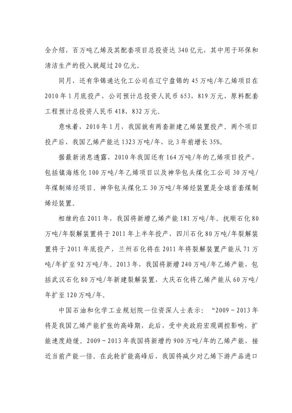 XXXX年化工信息摘要第152期-全球首批煤质乙二醇在通_第3页