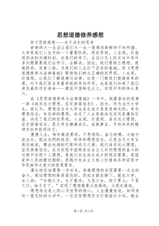 思想道德修养感想