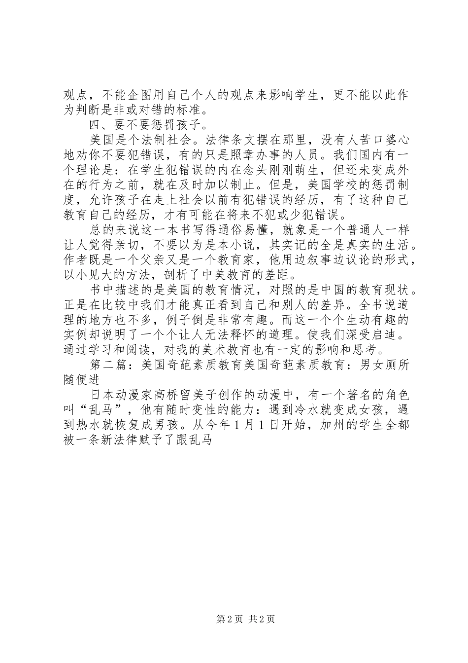 《美国的素质教育》读后感(精选多篇)_第2页