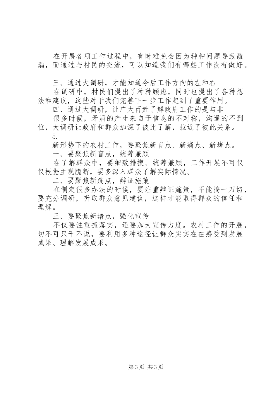 镇青年干部大调研心得体会【5篇】_第3页