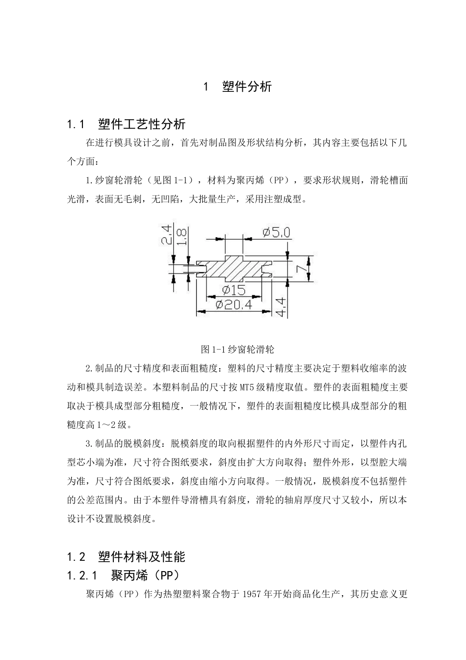 纱窗滑轮塑料模具设计说明书_第1页