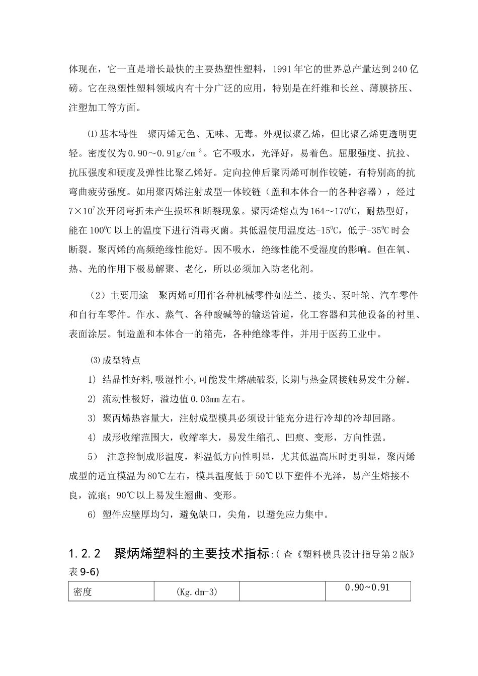 纱窗滑轮塑料模具设计说明书_第2页