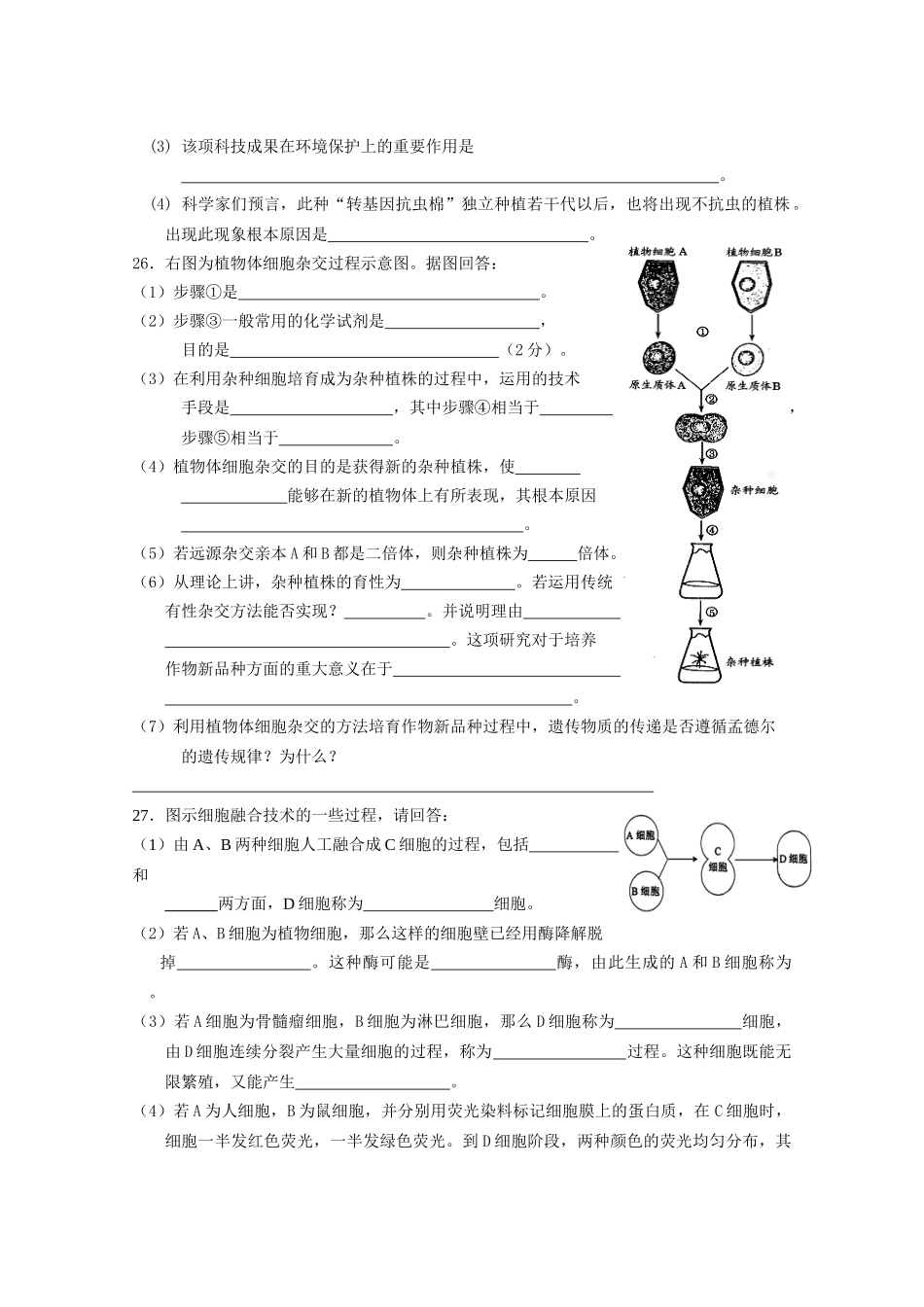 选修2生物科学与社会综合练习_第3页
