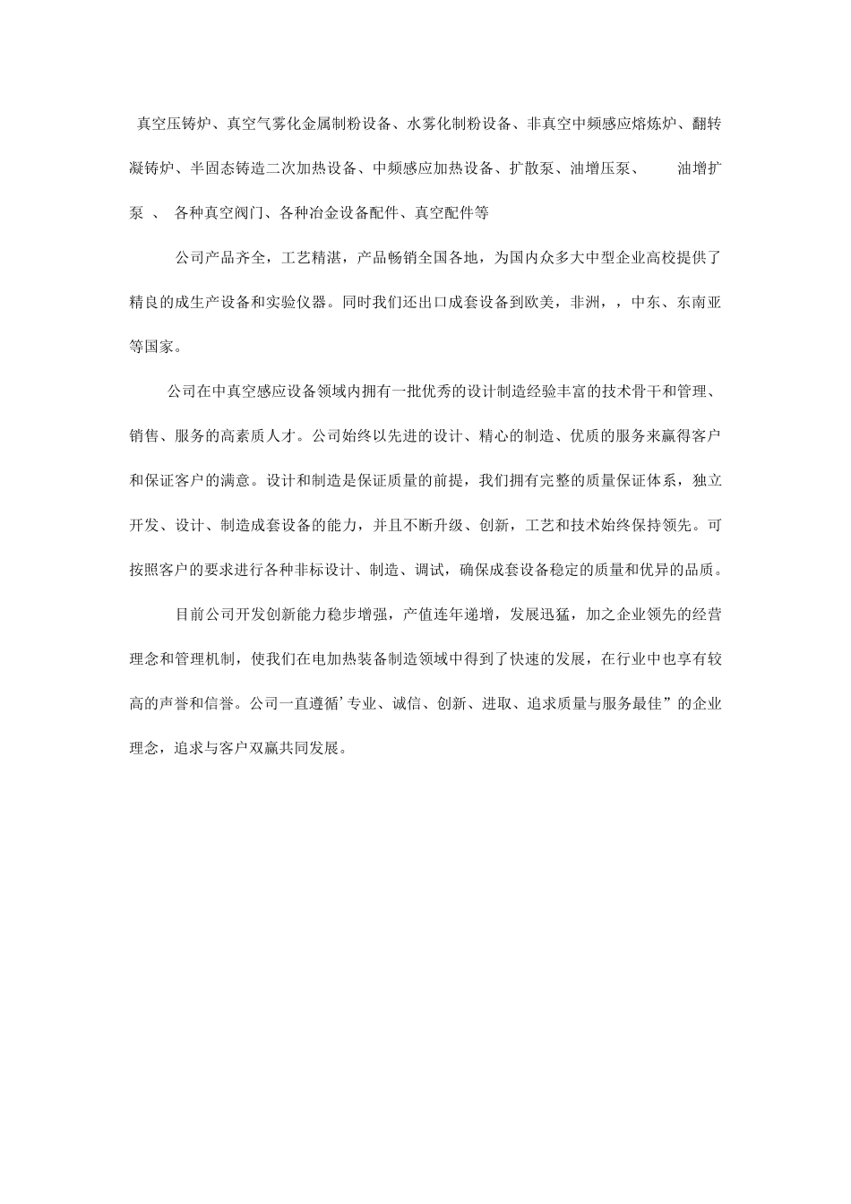 西安高盛冶金设备有限公司钢壳中频熔炼炉设备的组成及_第3页