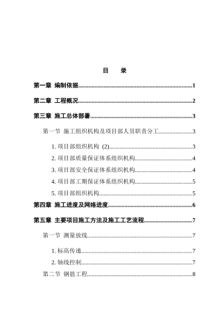 万里小区9号住宅楼施工组织设计