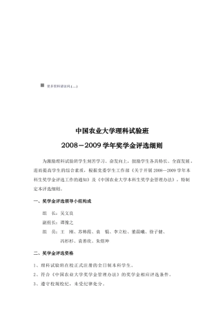 中国农业大学理科试验班奖学金评选细则