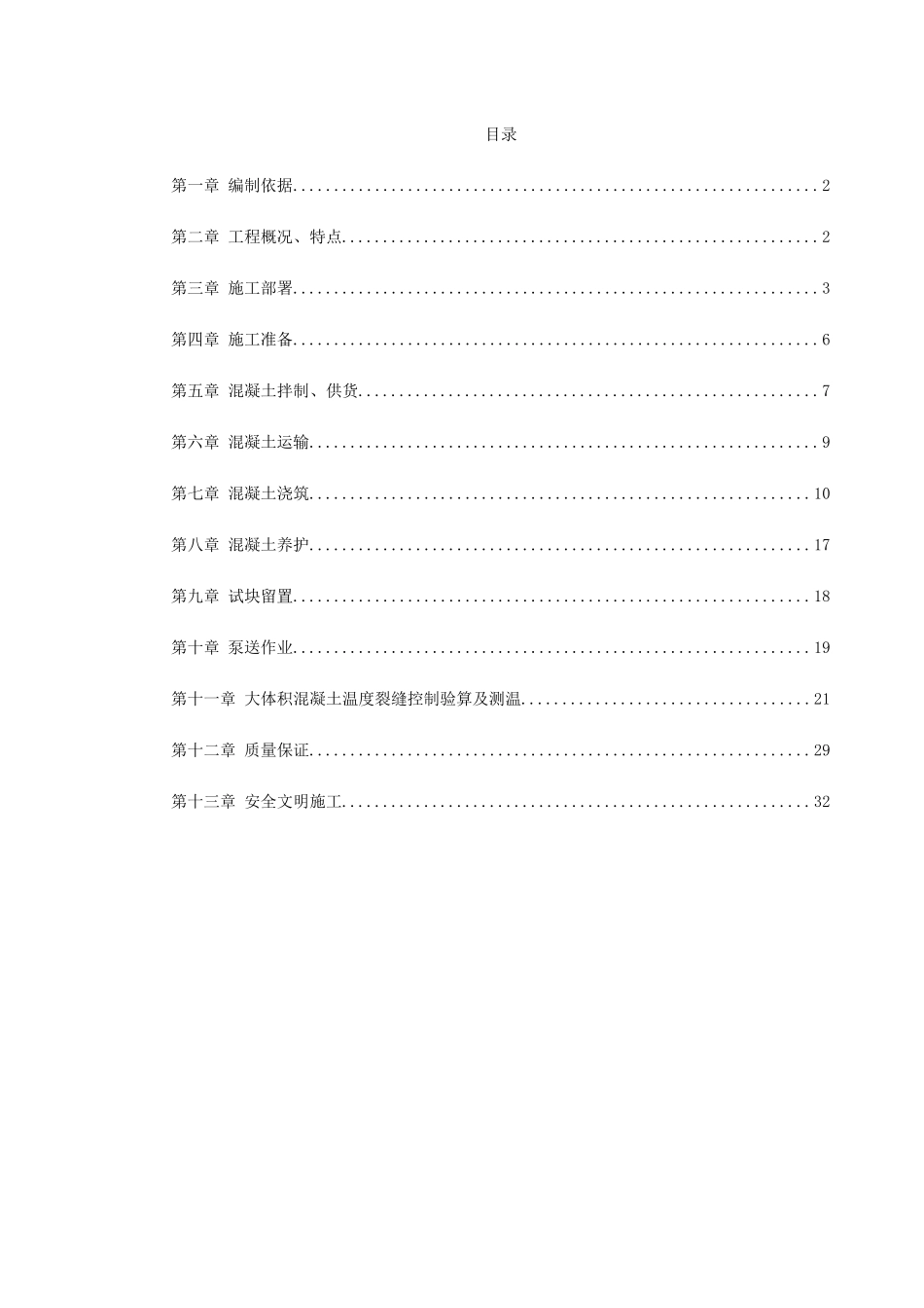 0096中关村青年小区10号、11号楼底板大体积混凝土施工方案(DOC33页)_第1页