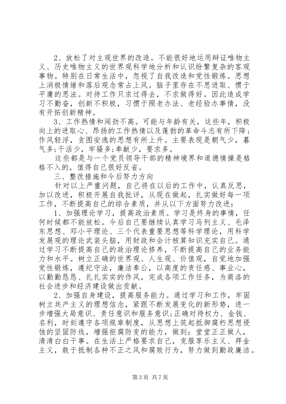 党员思想教育心得体会_第3页