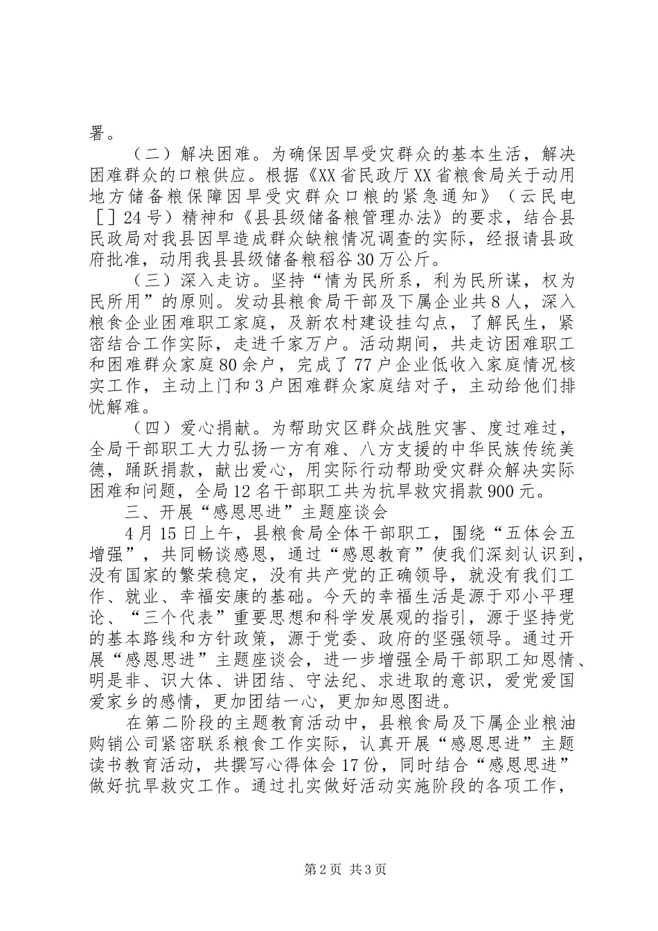 粮食局感恩思进主题教育活动第二阶段工作小结_第2页