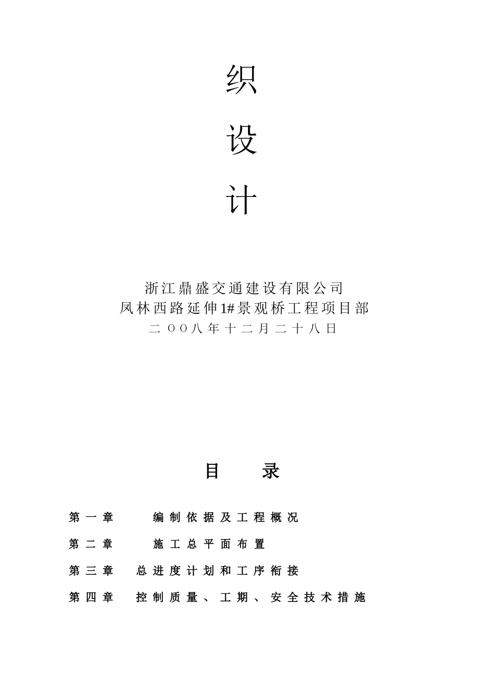 景观桥工程施工组织设计_第2页