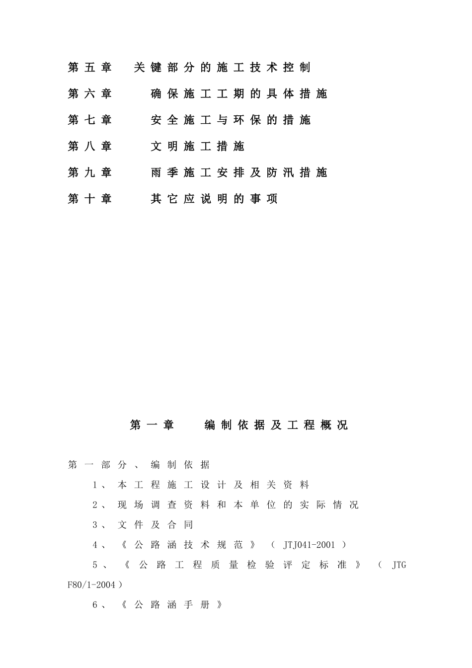 景观桥工程施工组织设计_第3页