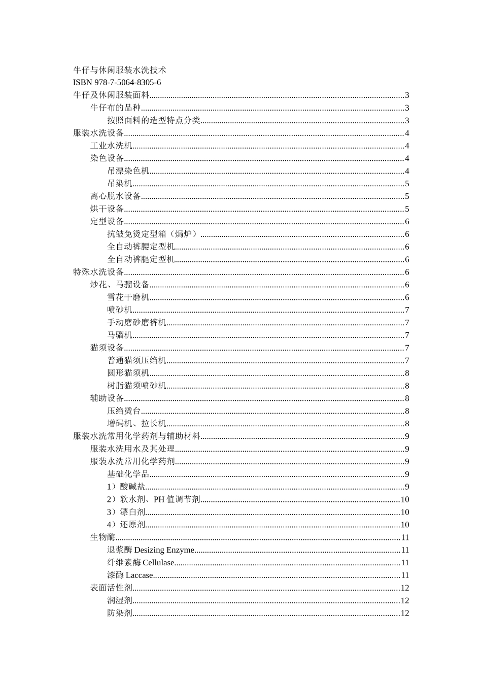 牛仔服装水洗技术_第1页