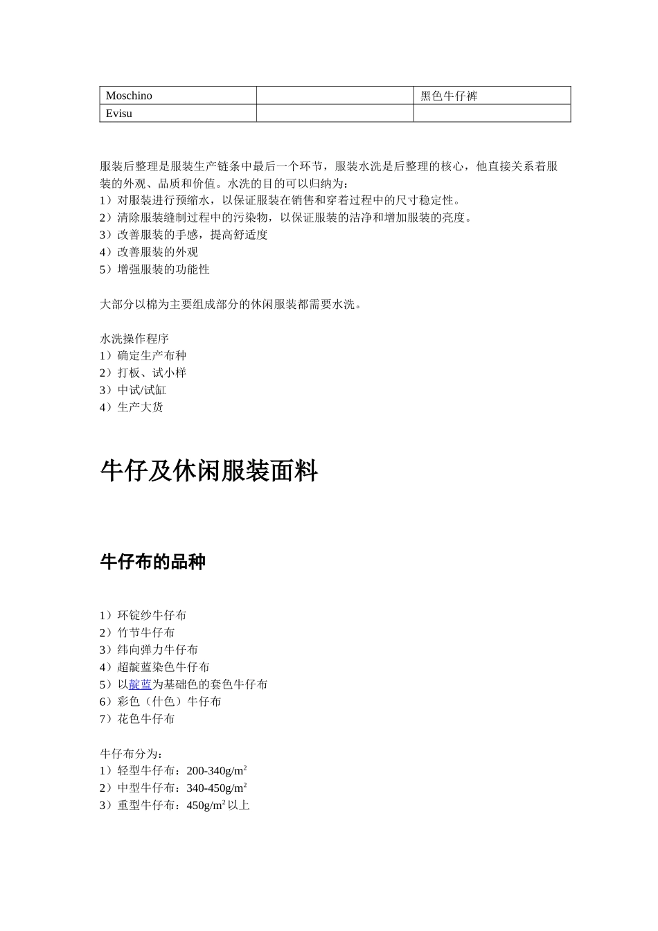 牛仔服装水洗技术_第3页