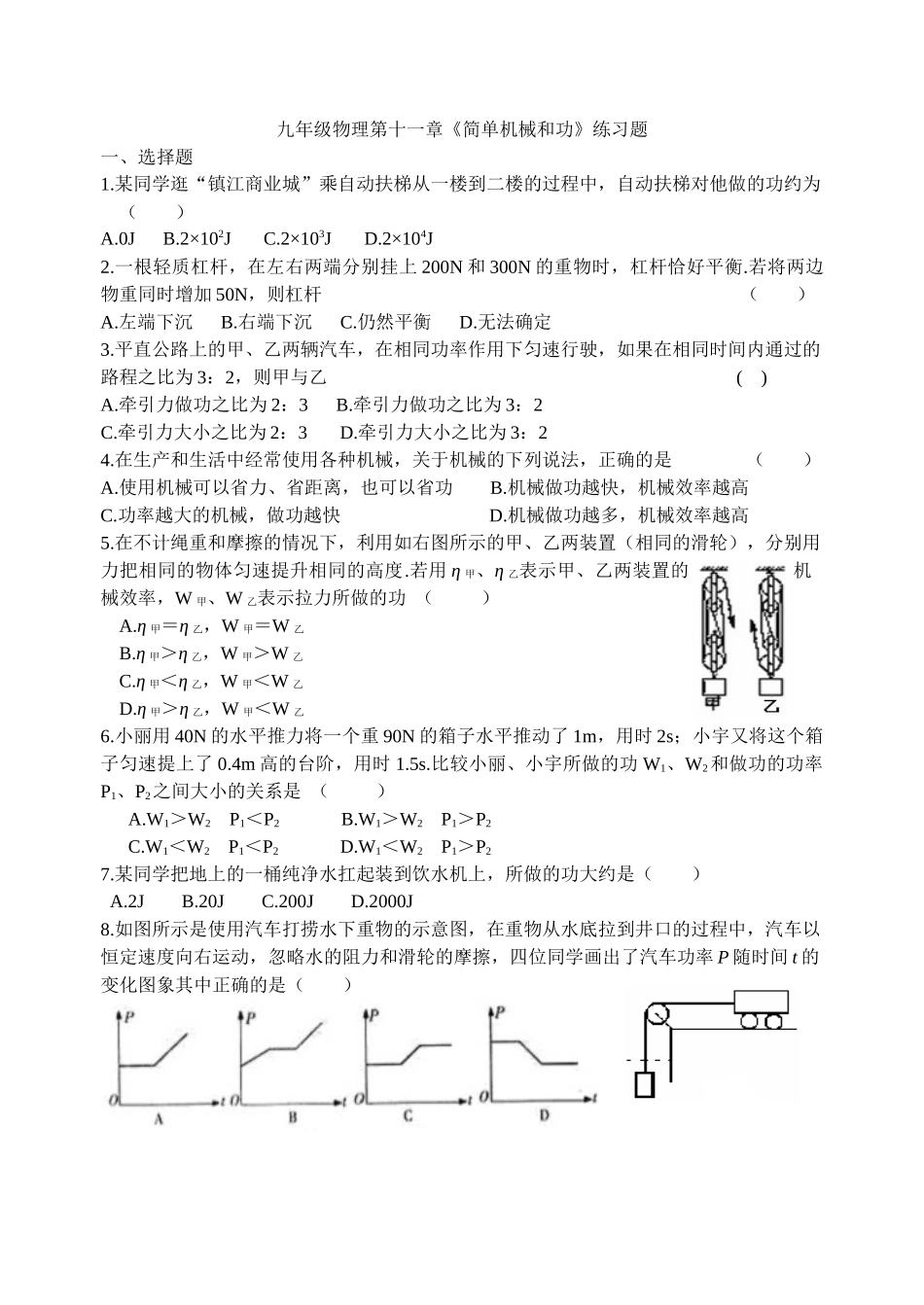 简单机械和功练习题_第1页