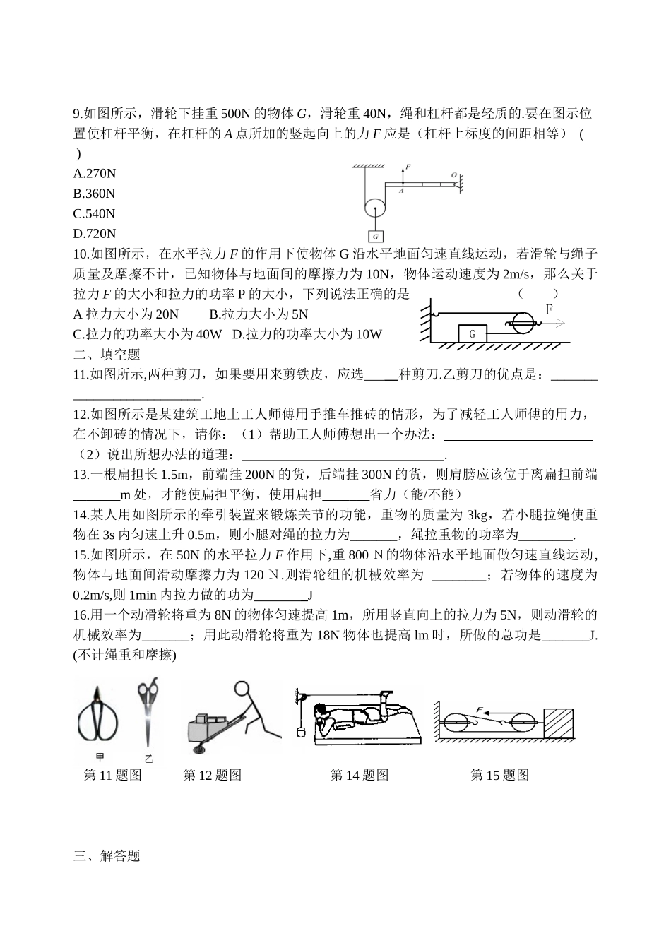简单机械和功练习题_第2页