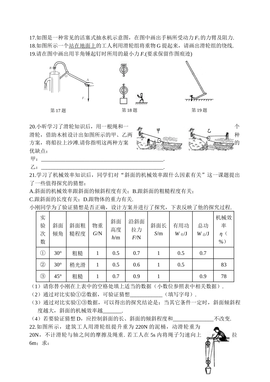 简单机械和功练习题_第3页