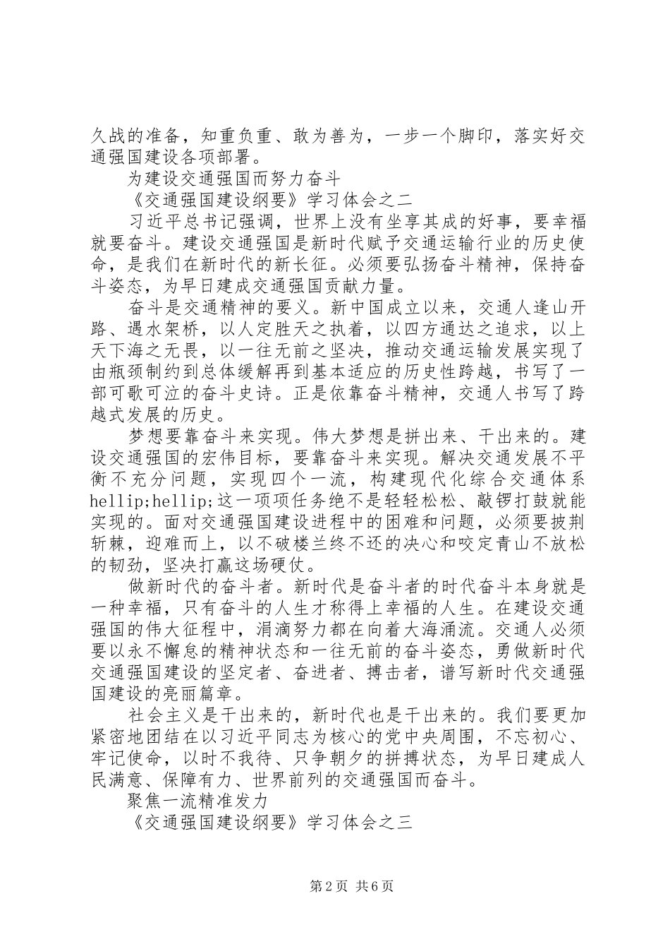 交通强国建设纲要学习体会5篇_第2页