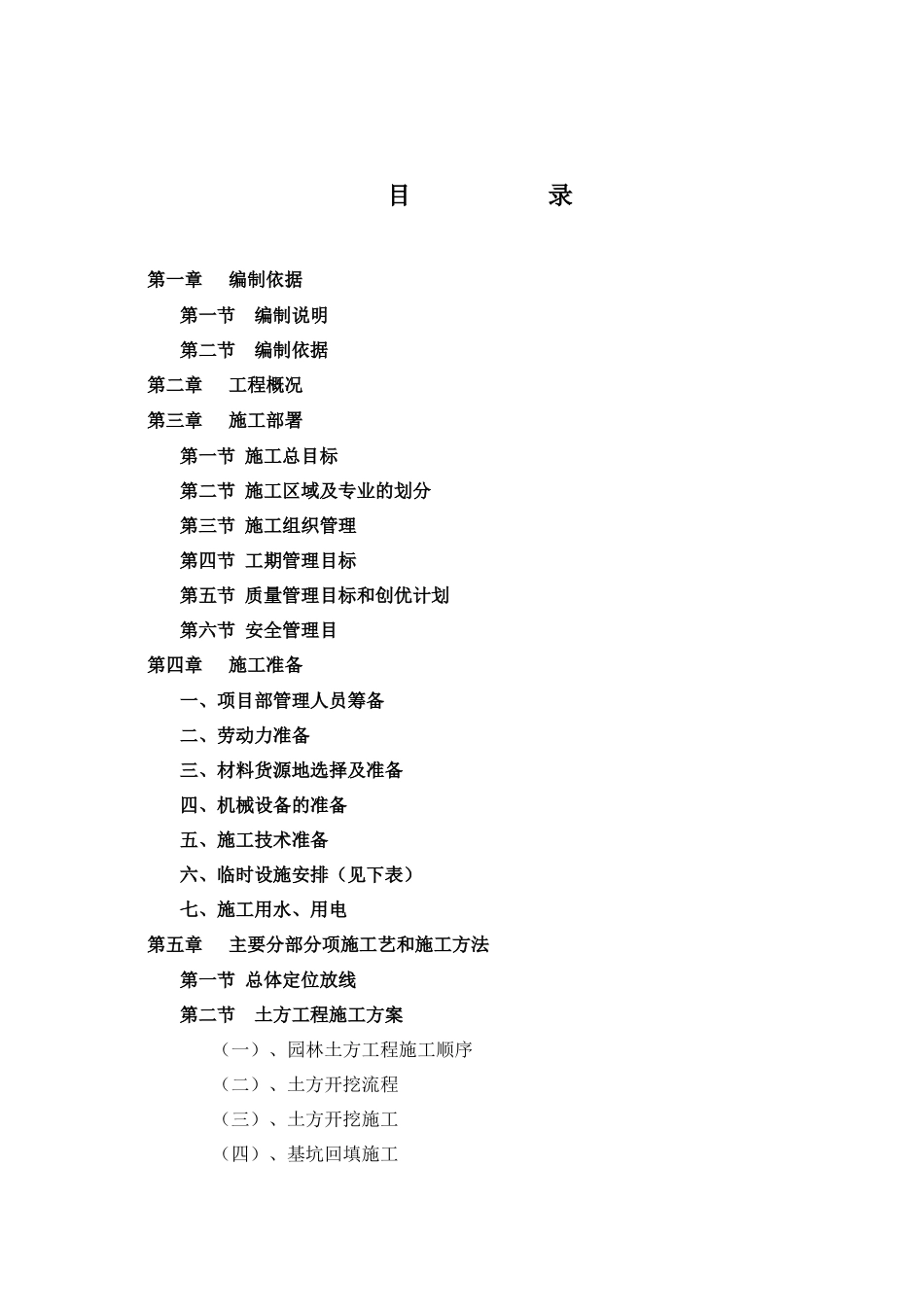 樱花主题公园绿化景观工程施工组织设计_第2页