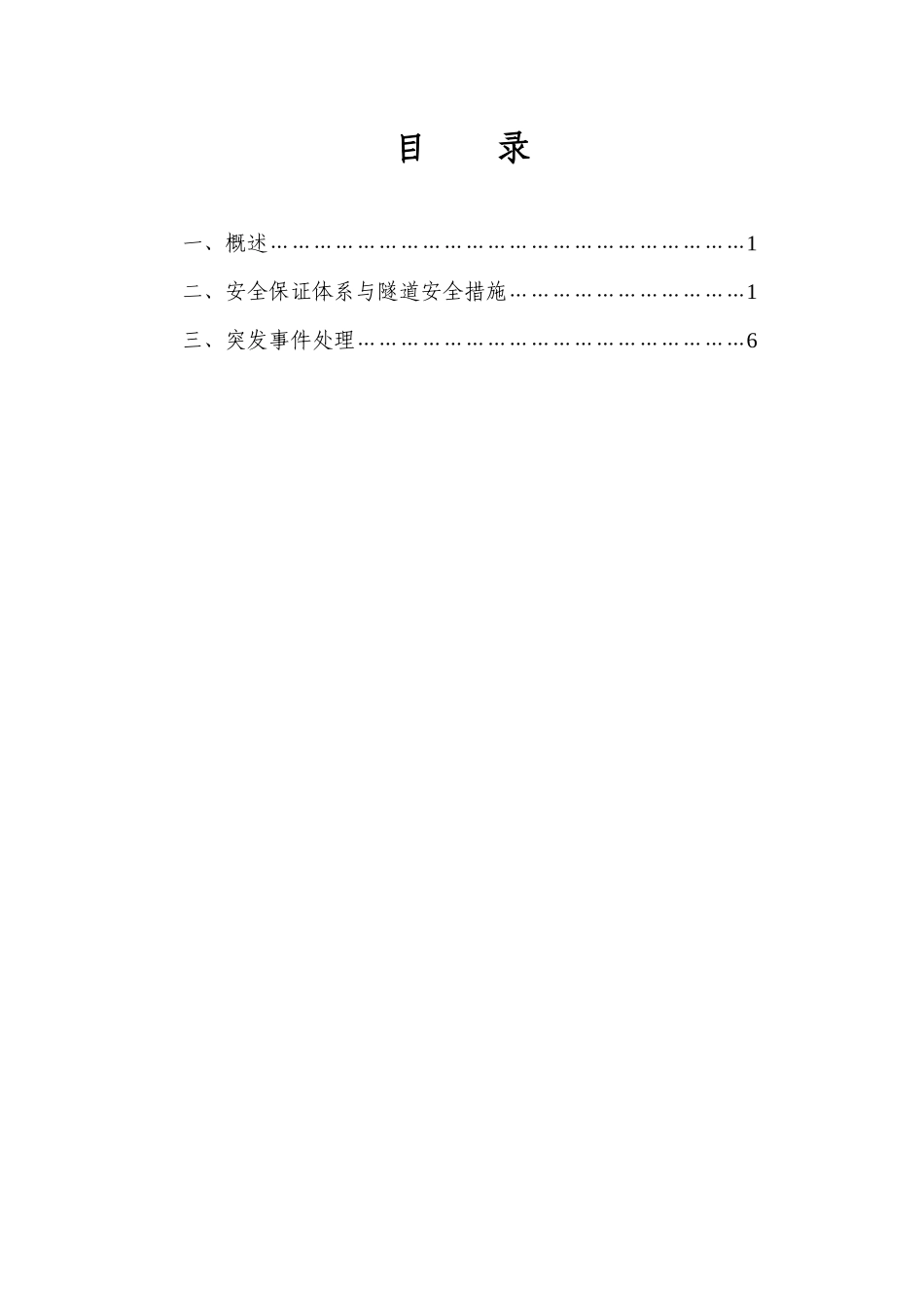 材料5：严寒山区隧道施工安全措施研究_第2页