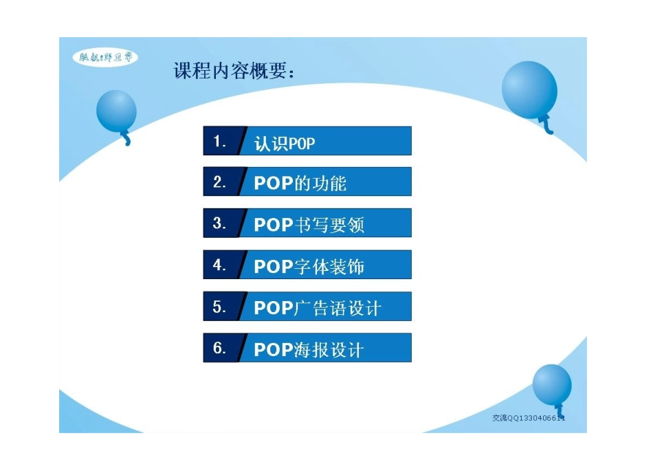 药店手绘POP培训教材_第2页