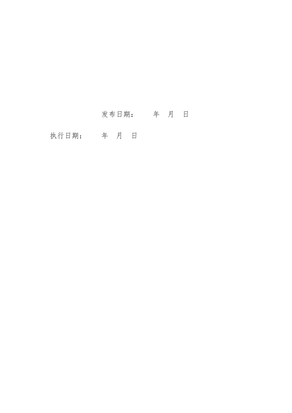 温泉旅游城项目商务管理实施计划书_第2页