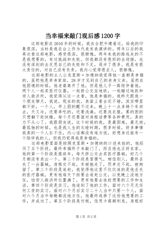 当幸福来敲门观后感1200字