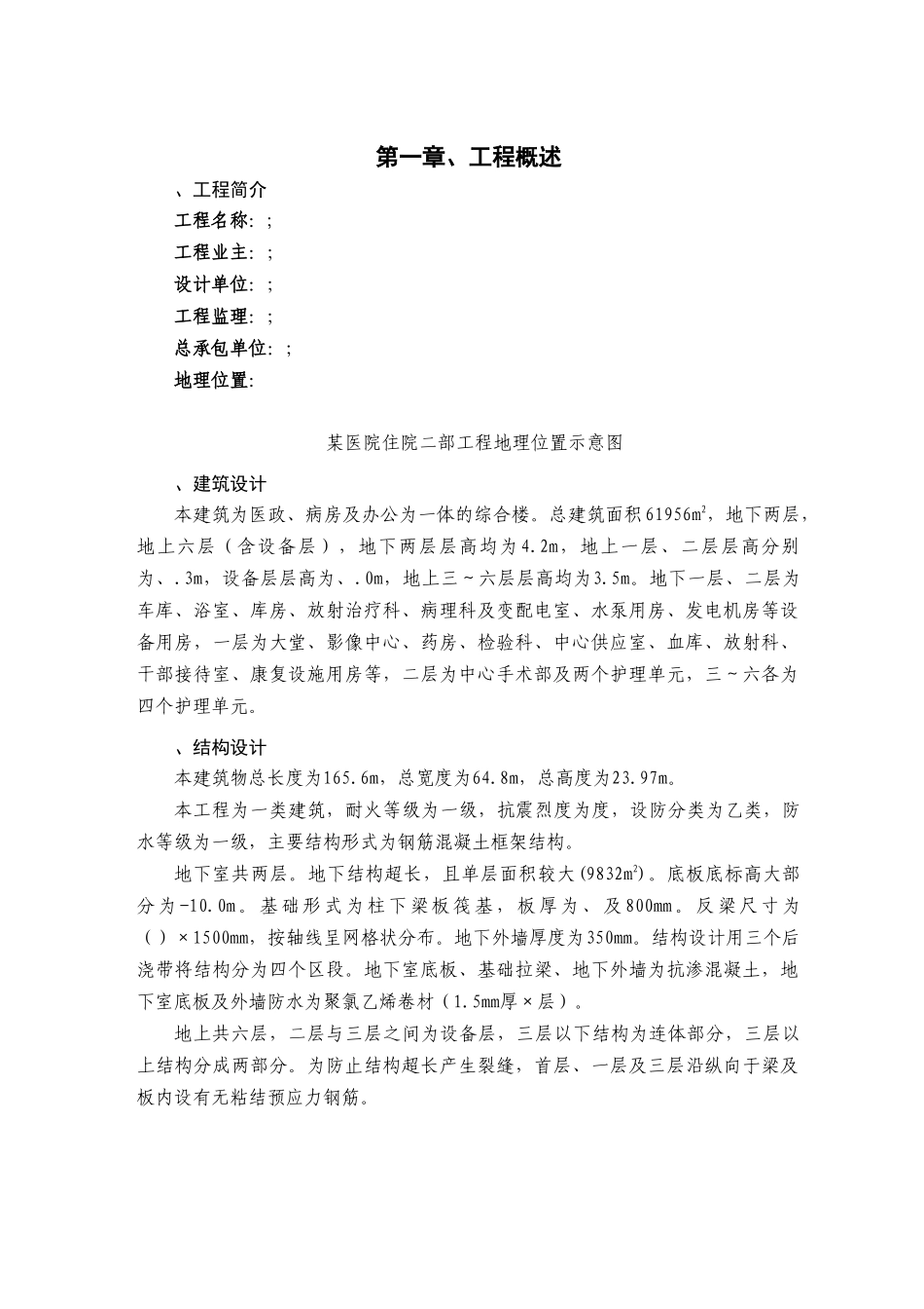 北京某医院二部病房楼工程结构施工组织设计(DOC83页)_第2页