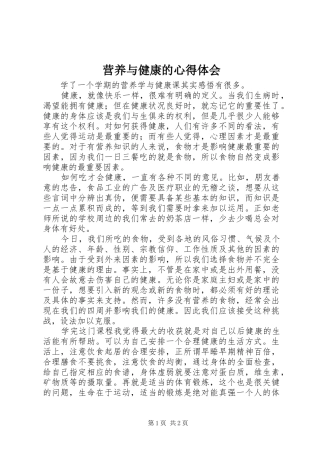 营养与健康的心得体会