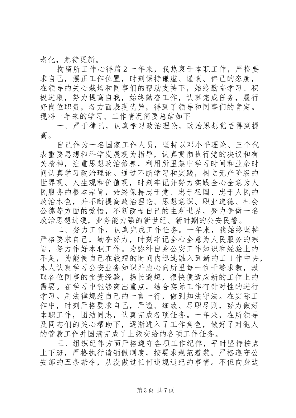 拘留所工作的心得体会范文_第3页