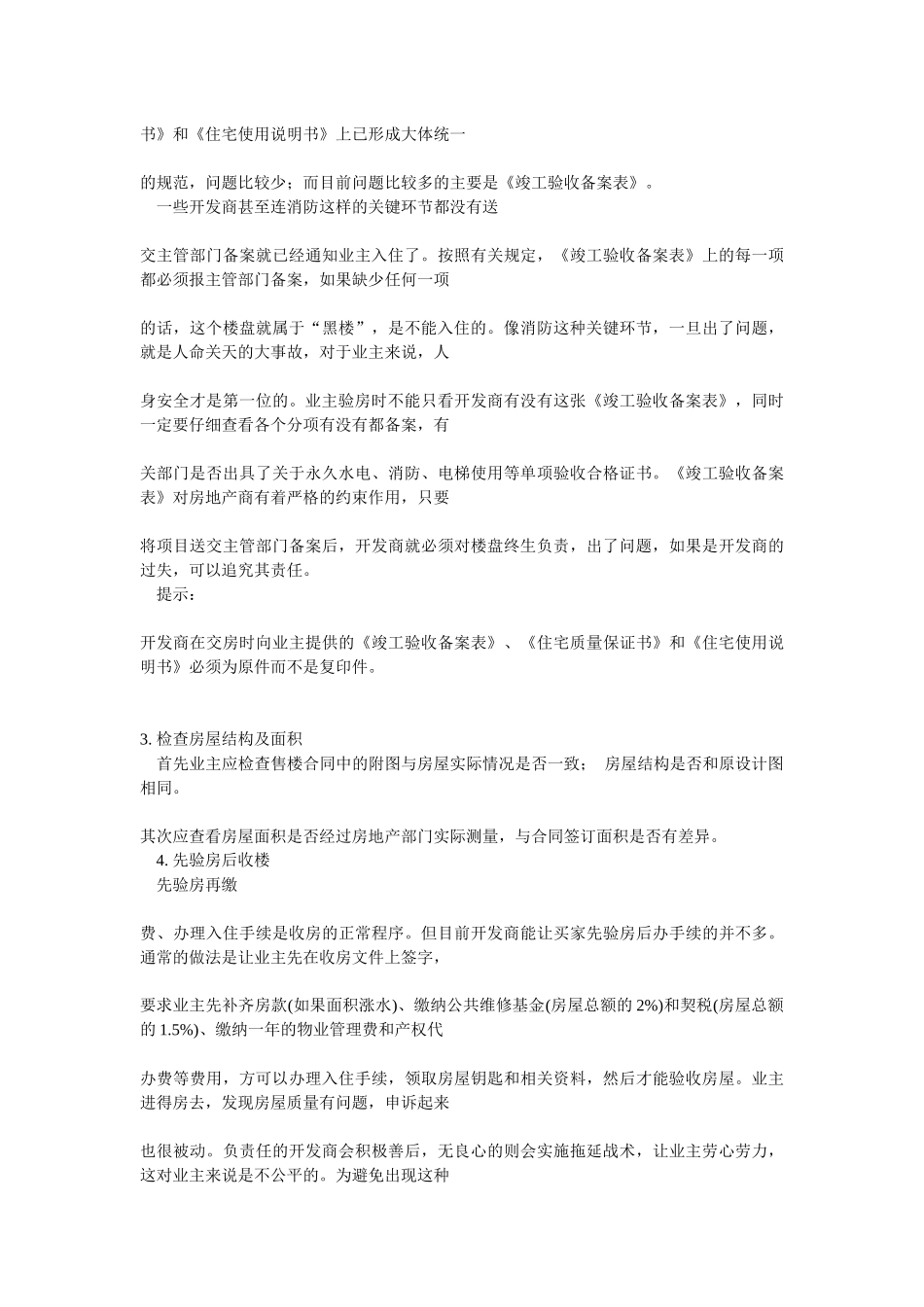 物业装修技术知识_第3页