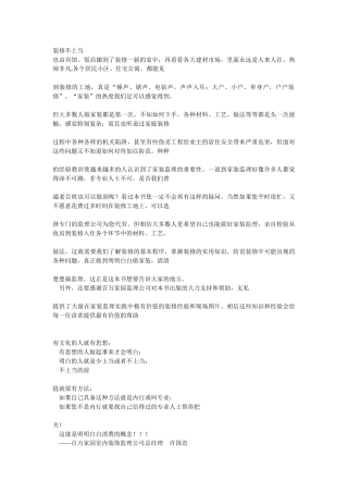 物业装修技术知识