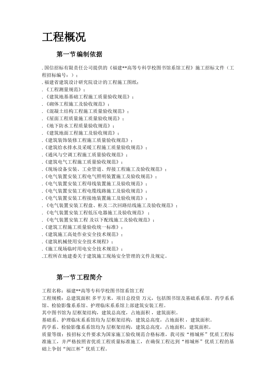 某高校图书馆系列工程施工组织设计方案(DOC107页)_第2页