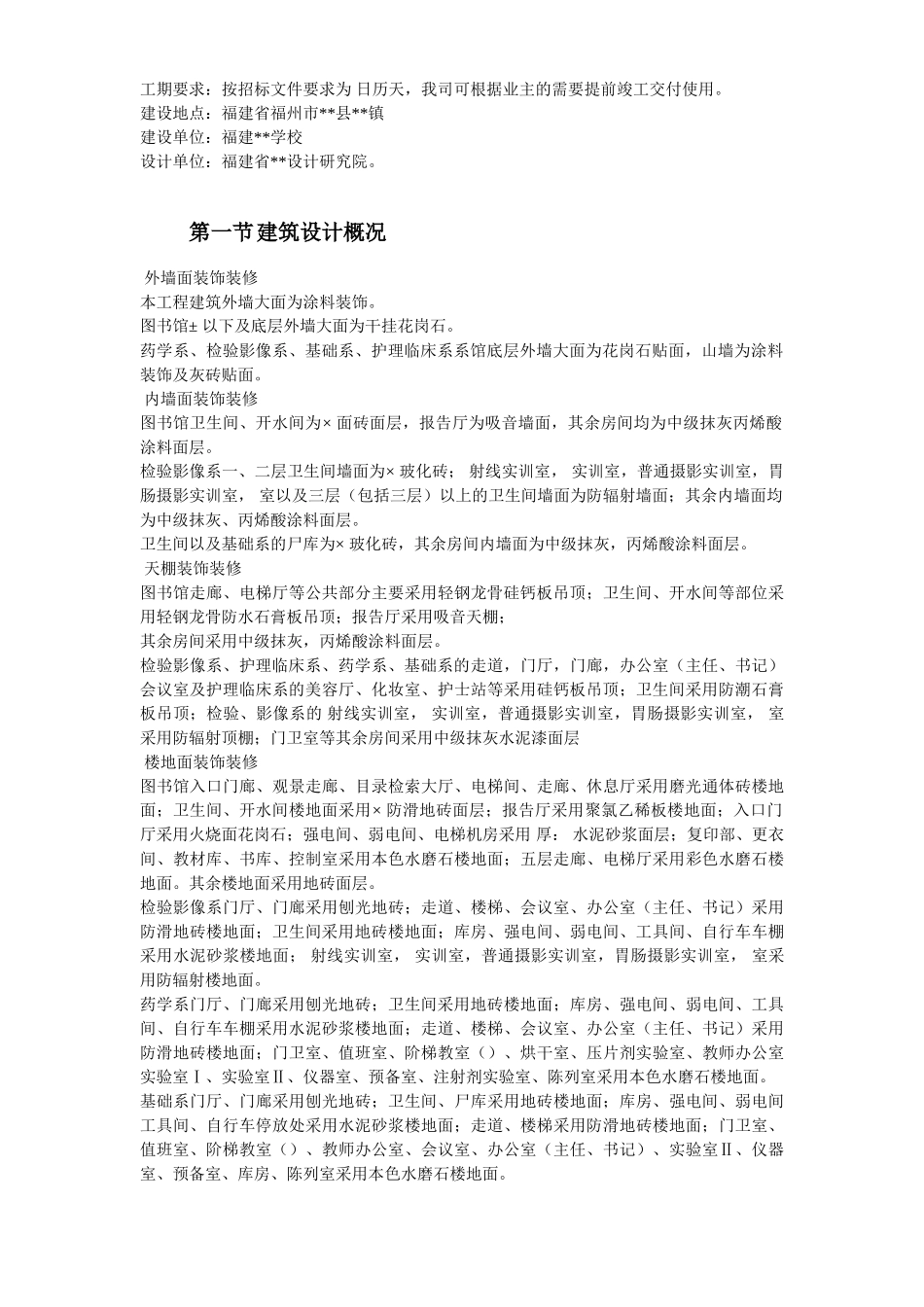 某高校图书馆系列工程施工组织设计方案(DOC107页)_第3页