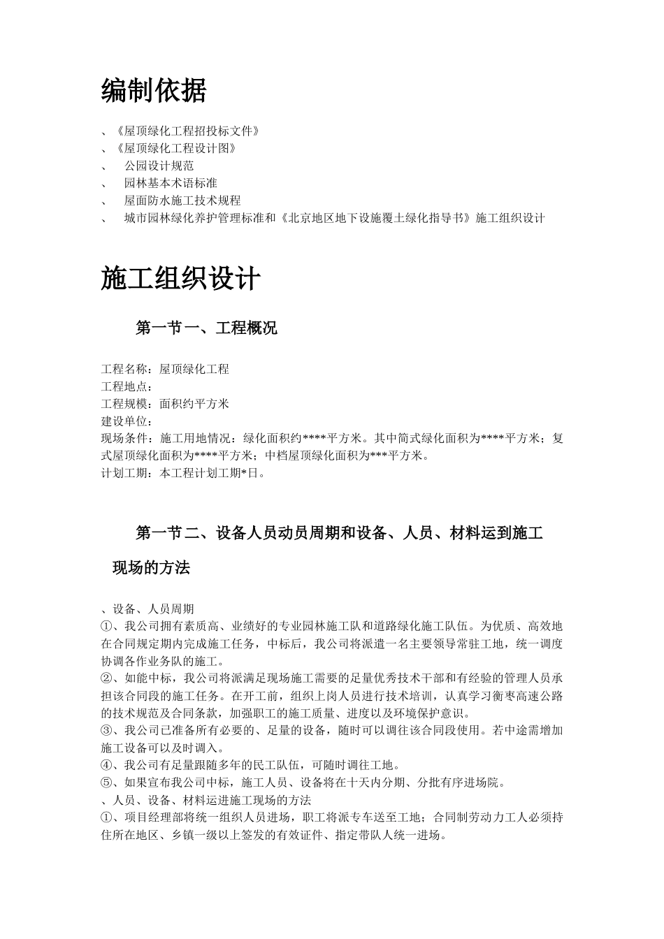 某屋顶绿化工程施工组织设计方案_第2页