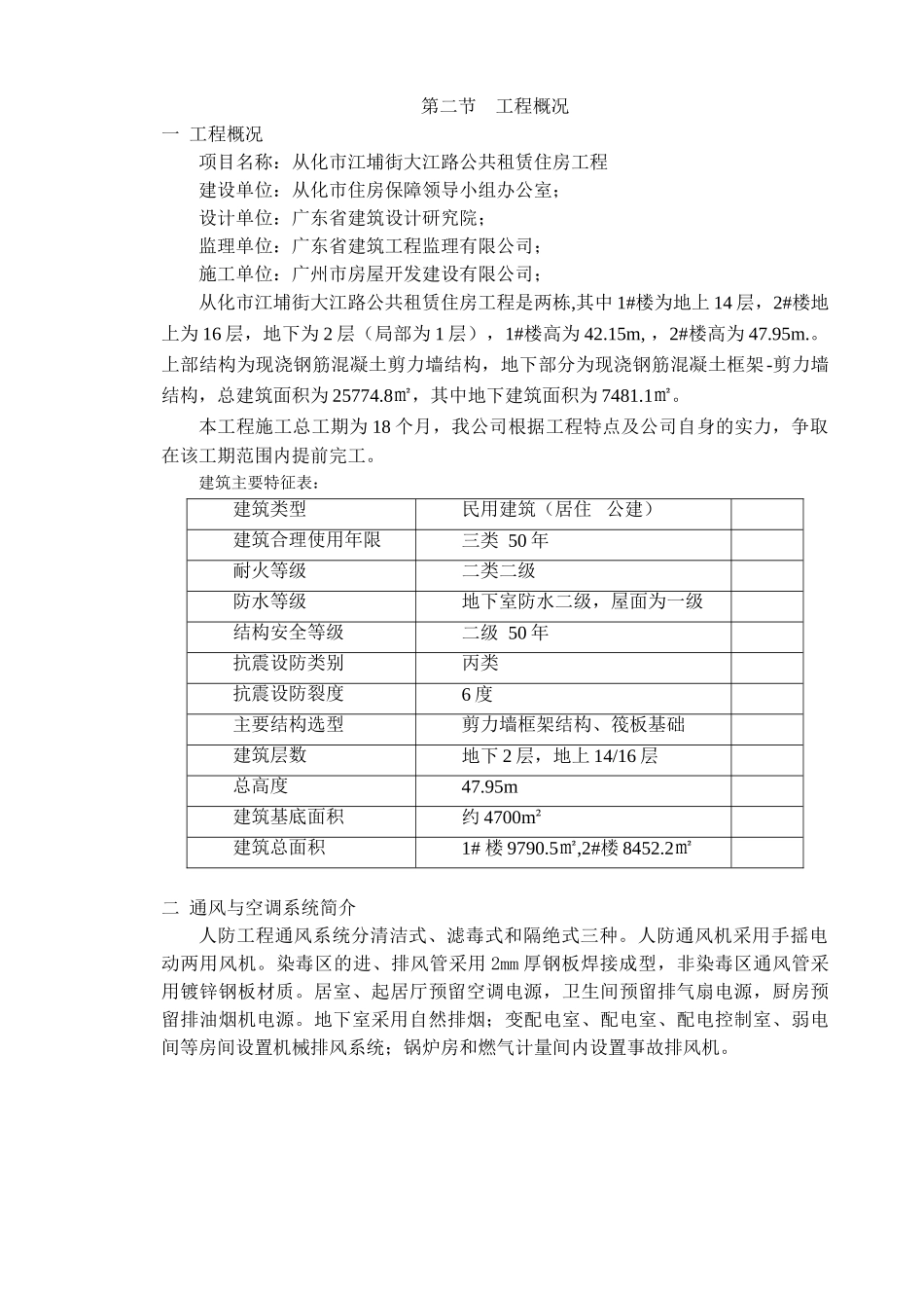 通风空调施工方案(DOC31页)_第3页