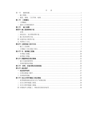 通风空调施工方案(DOC31页)