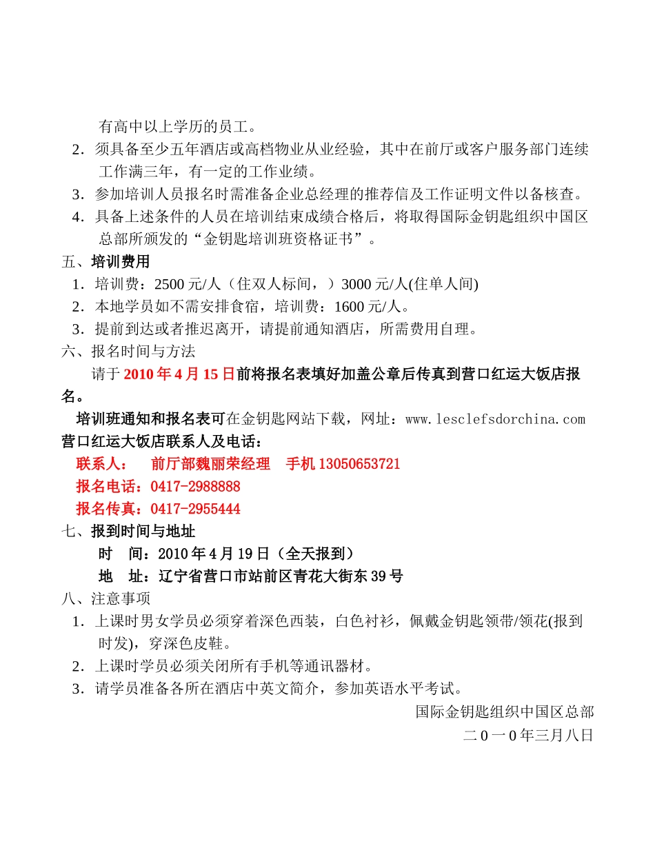 致：威海金海湾酒店总经理：_第2页