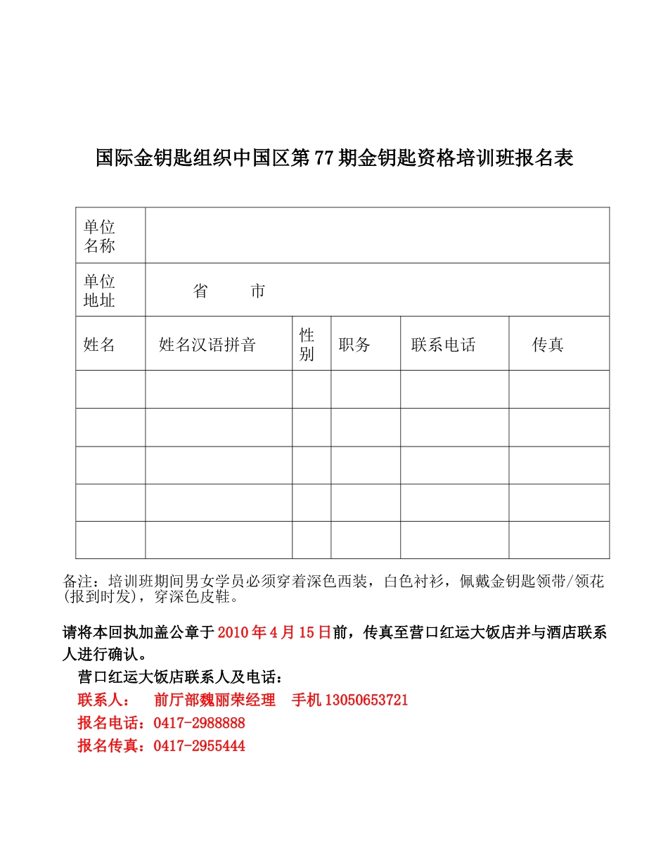 致：威海金海湾酒店总经理：_第3页
