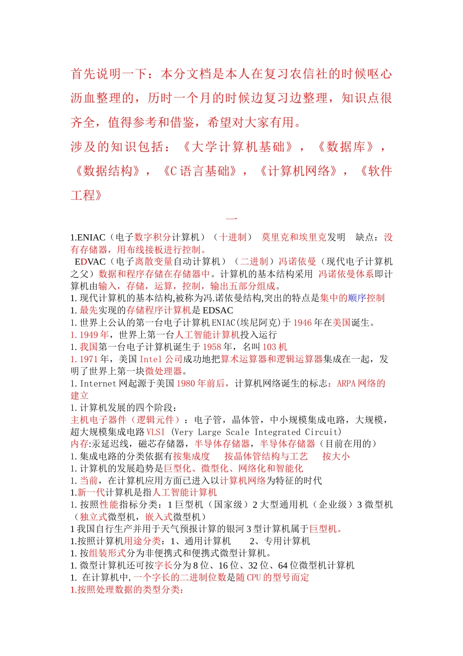 社计算机知识考点汇总金融会计计算机都可以看_第1页