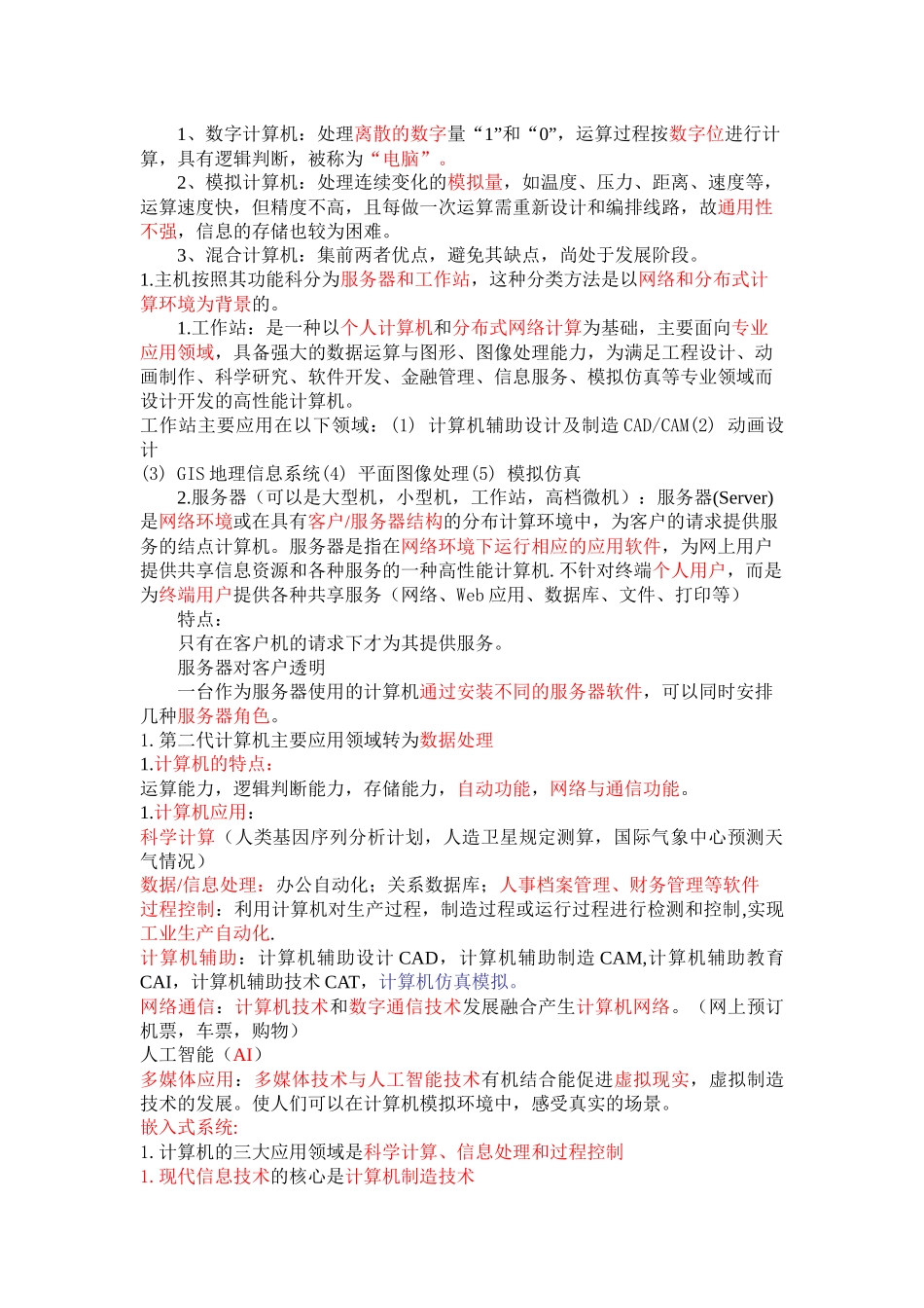 社计算机知识考点汇总金融会计计算机都可以看_第2页